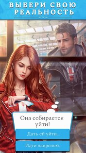 Chapters – интерактивные истории 6.6.6. Скриншот 3