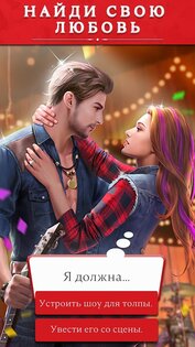 Chapters – интерактивные истории 6.6.6. Скриншот 5