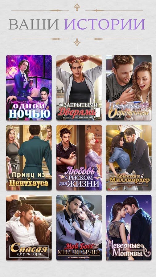 Chapters интерактивные истории прохождение