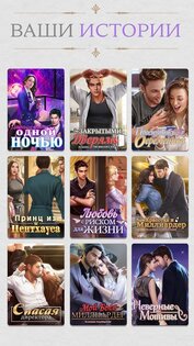 Chapters – интерактивные истории 6.6.6. Скриншот 7