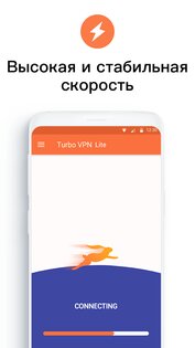 Turbo VPN Lite 1.4.3. Скриншот 3