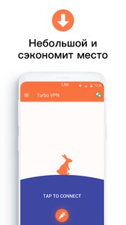 Turbo VPN Lite 1.3.6.1. Скриншот 6