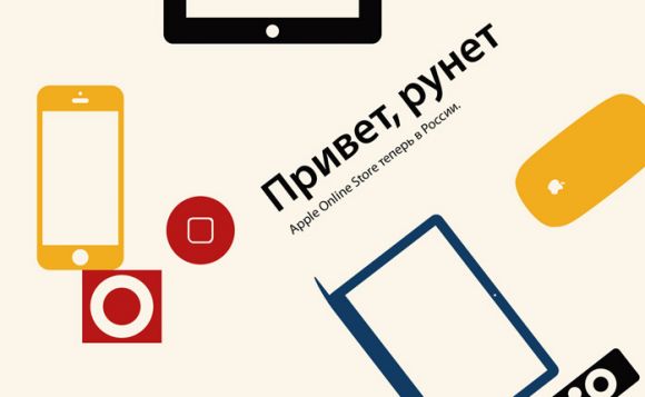 Apple Online Store: официально в России!