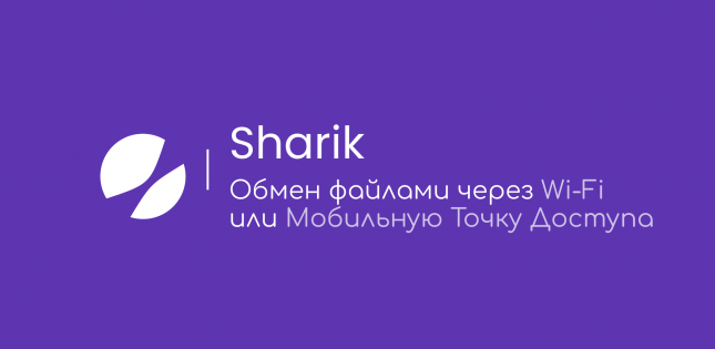 Sharik 3.1.0. Скриншот 4