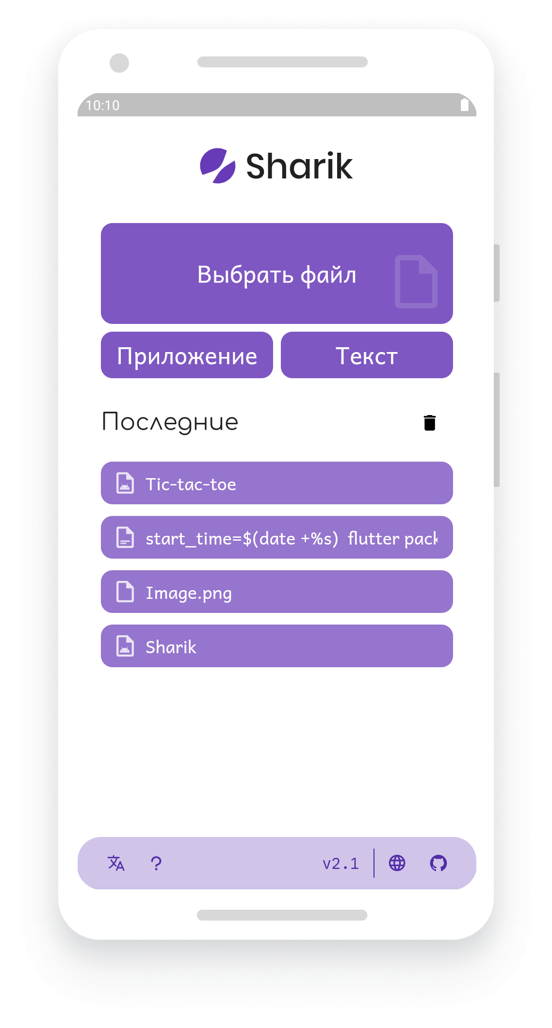 Скачать Sharik 3.1.0 для Android