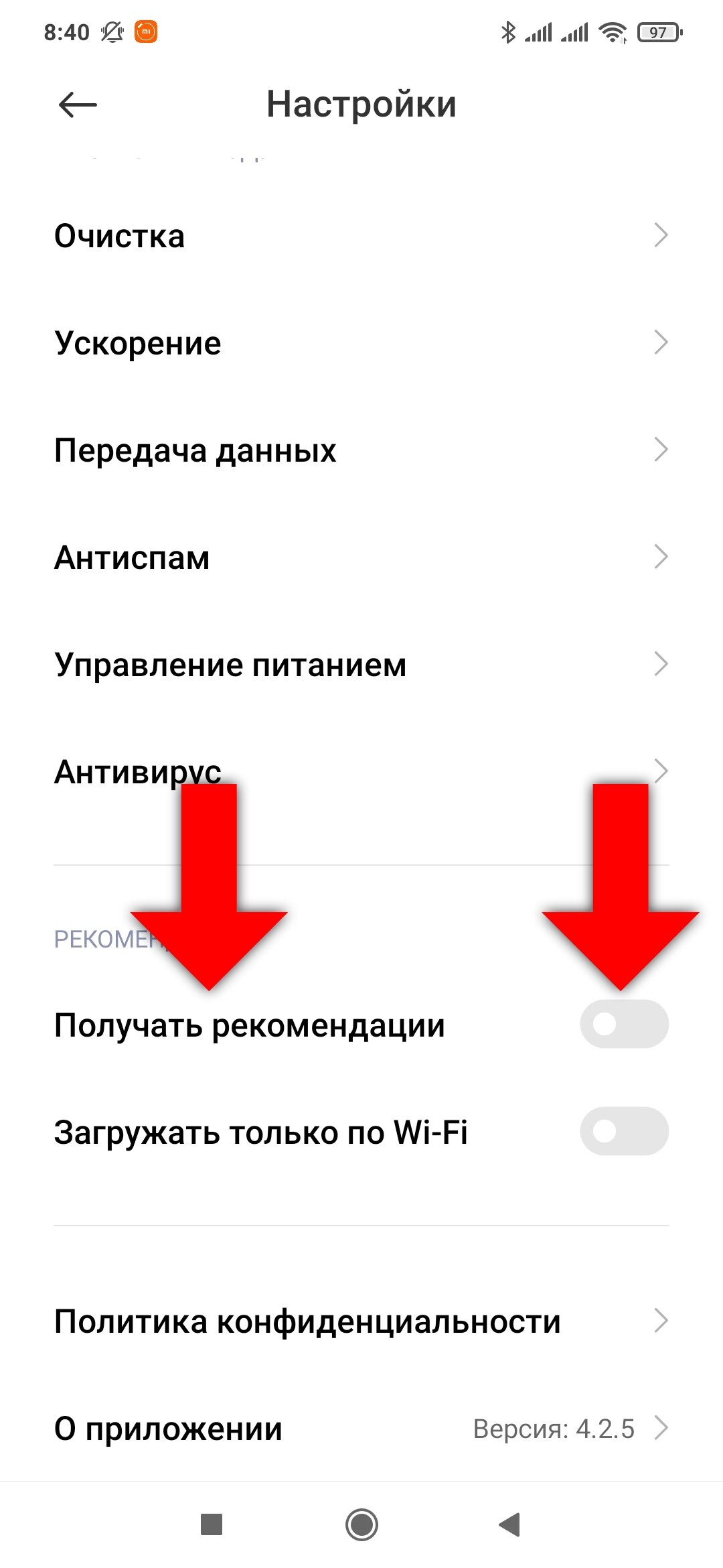 Redmi 8 pro убрать рекламу. Отключение рекламы на редми. Как убрать антиспам на телефоне редми. Отключить рекламу на телефоне. Отключить рекламу на Xiaomi.