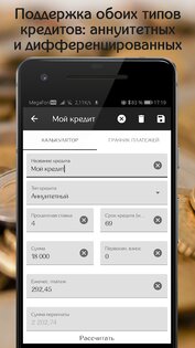 Кредитный Калькулятор 4.4.4. Скриншот 1