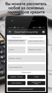 Кредитный Калькулятор 4.4.4. Скриншот 2