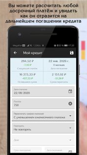 Кредитный Калькулятор 4.4.4. Скриншот 4