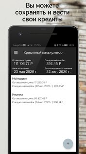 Кредитный Калькулятор 4.4.4. Скриншот 5