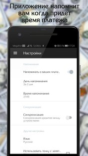 Кредитный Калькулятор 4.4.4. Скриншот 6