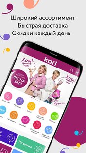 Kari – обувь и аксессуары 1.50.0. Скриншот 1