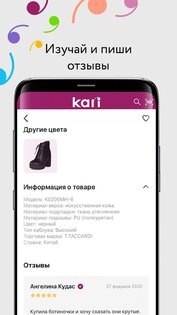 Kari – обувь и аксессуары 1.53.4. Скриншот 3