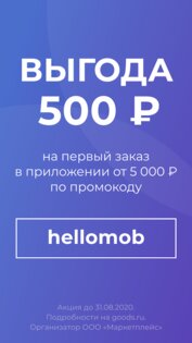 Мегамаркет 5.77. Скриншот 1