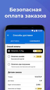 Мегамаркет 5.77. Скриншот 4