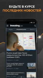 Investing.com – финансы, акции, инвестиции, биржа 6.20.3. Скриншот 3