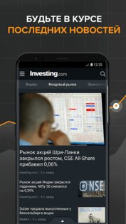 Investing.com – финансы, акции, инвестиции, биржа 6.38. Скриншот 3