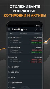 Investing.com – финансы, акции, инвестиции, биржа 6.20.3. Скриншот 6