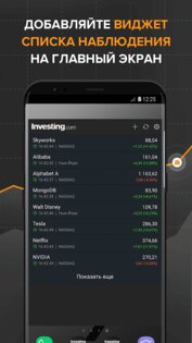 Investing.com – финансы, акции, инвестиции, биржа 6.20.3. Скриншот 8