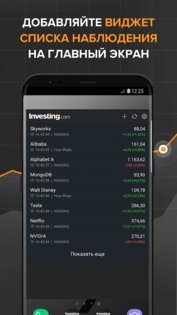 Investing.com – финансы, акции, инвестиции, биржа 6.33.1. Скриншот 8