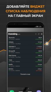Investing.com – финансы, акции, инвестиции, биржа 6.38. Скриншот 8