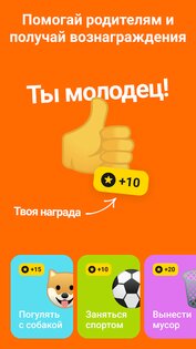 Pingo – чат с родителями 2.8.55. Скриншот 1