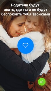 Pingo – чат с родителями 2.8.55. Скриншот 6