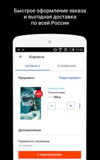 Лабиринт.ру – книжный магазин 3.9.0. Скриншот 3