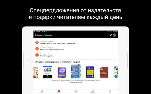 Лабиринт.ру – книжный магазин 3.9.0. Скриншот 5