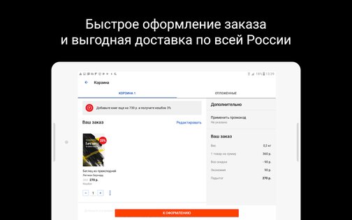 Лабиринт.ру – книжный магазин 3.9.0. Скриншот 6