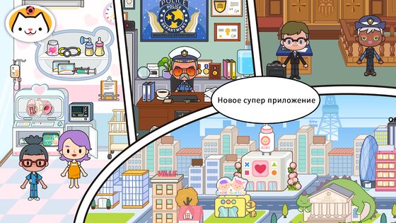 Miga Town: My World 1.79. Скриншот 5