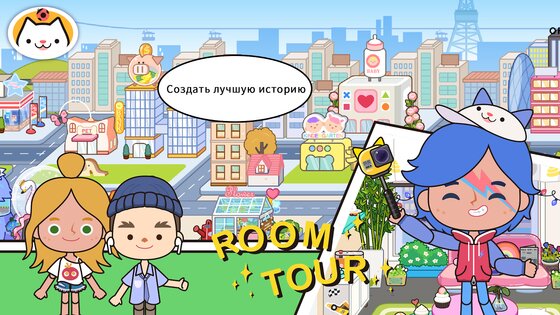 Скачать Miga Town: My World 1.66 Для Android