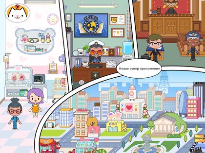 Miga Town: My World 1.84. Скриншот 10
