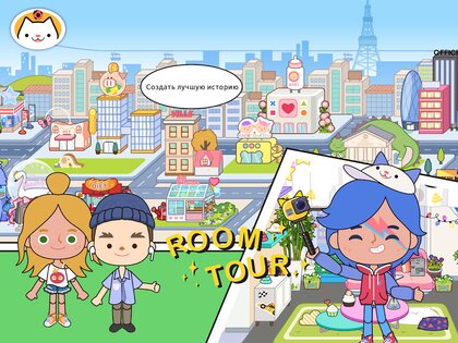 Miga Town: My World 1.84. Скриншот 11