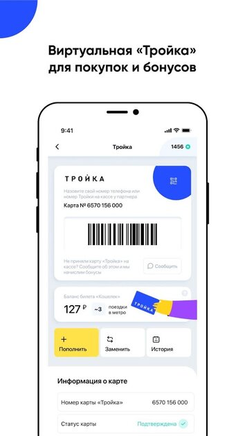 Карта тройка приложение. Промокод для приложения город. Виртуальная карта тройка. Программа лояльности карты тройка. Город программа лояльности тройка.