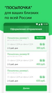 Приложение СДЭК 4.50.1. Скриншот 2