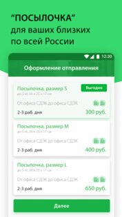 Приложение СДЭК 4.58.0. Скриншот 2