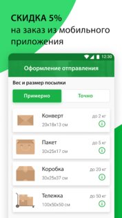 Приложение СДЭК 4.58.0. Скриншот 3
