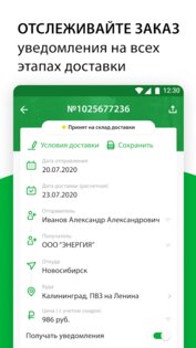 Приложение СДЭК 4.55.1. Скриншот 4