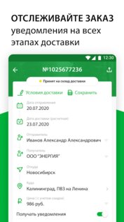 Приложение СДЭК 4.58.0. Скриншот 4