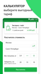 Приложение СДЭК 4.58.0. Скриншот 5