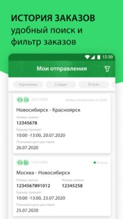 Приложение СДЭК 4.58.0. Скриншот 6