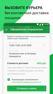 Приложение СДЭК 4.58.0. Скриншот 7