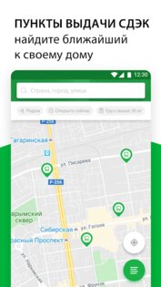 Приложение СДЭК 4.58.0. Скриншот 8
