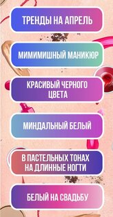 Дизайн ногтей - идеи маникюра 5.0. Скриншот 4