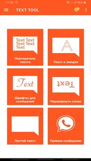 Повторитель Текста 4.2.2. Скриншот 5