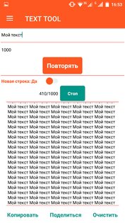 Повторитель Текста 4.2.2. Скриншот 6