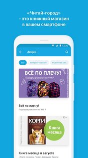 Читай-город 1.1.53. Скриншот 6