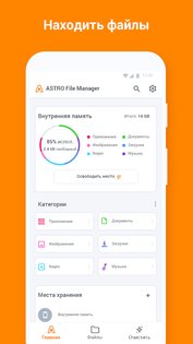 ASTRO File Manager 8.15.1. Скриншот 1