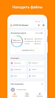 ASTRO File Manager 8.15.3. Скриншот 1